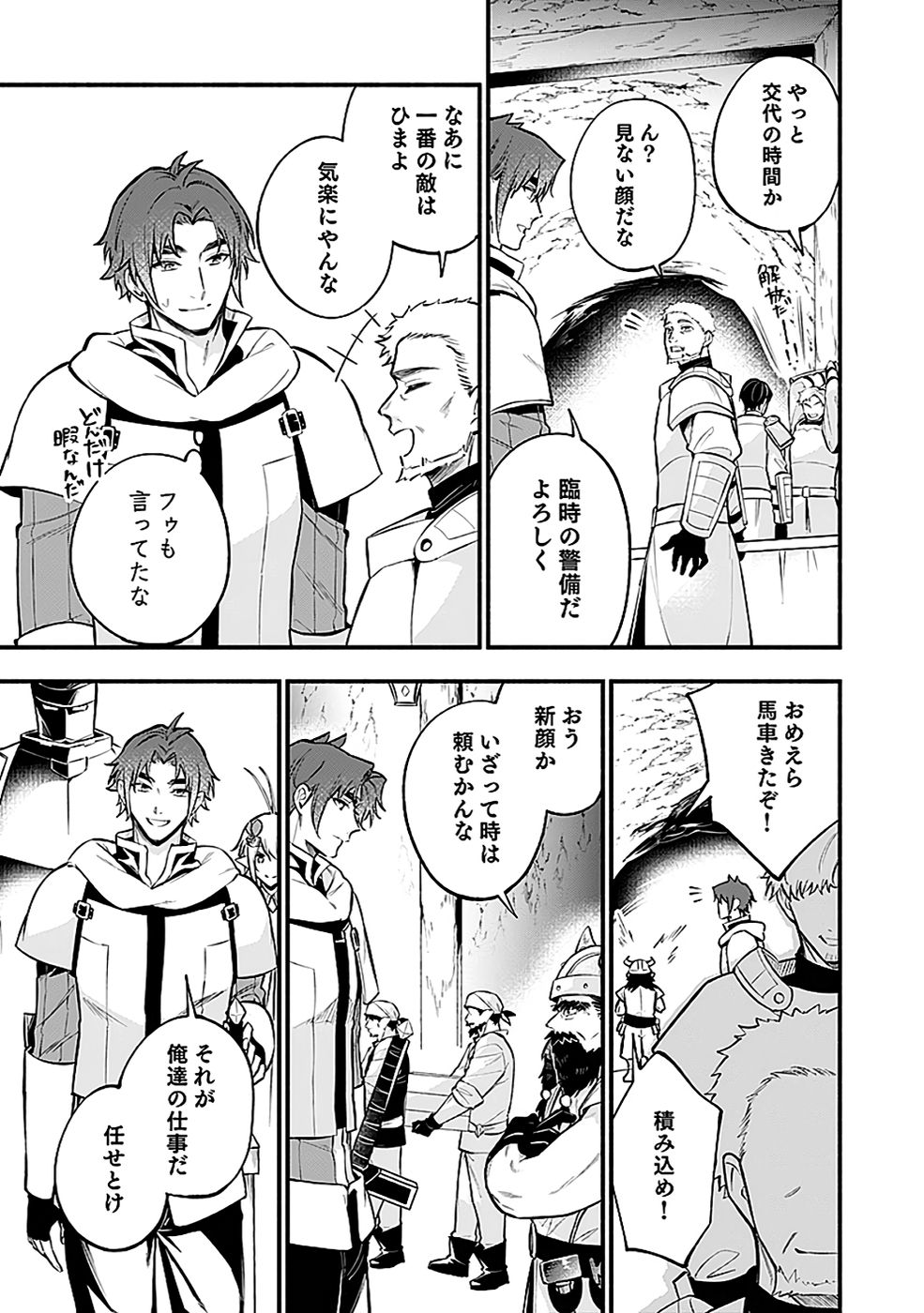 Osozaki Boukensha - Chapter 19 - Page 15