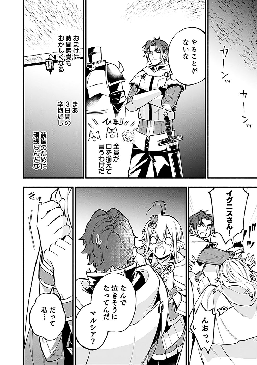 Osozaki Boukensha - Chapter 19 - Page 16