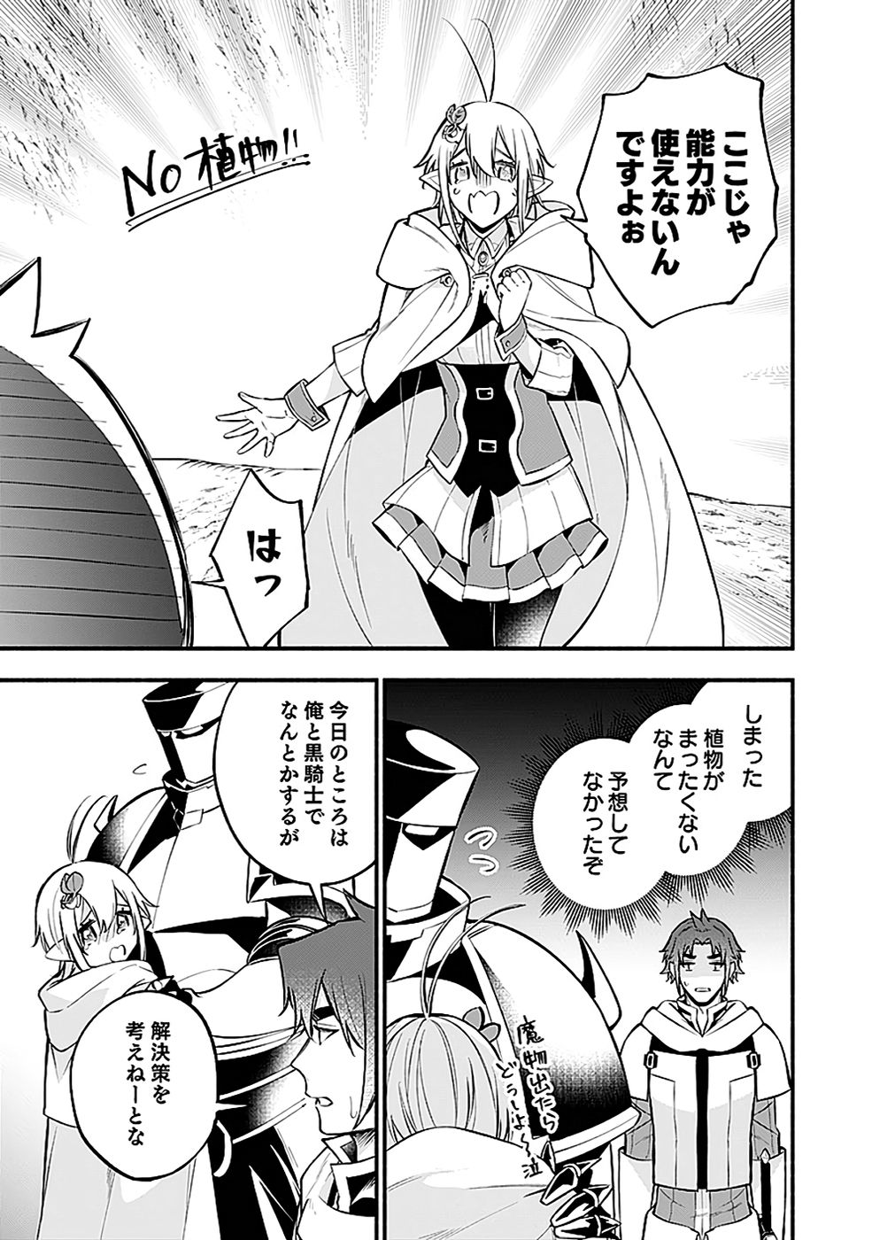 Osozaki Boukensha - Chapter 19 - Page 17