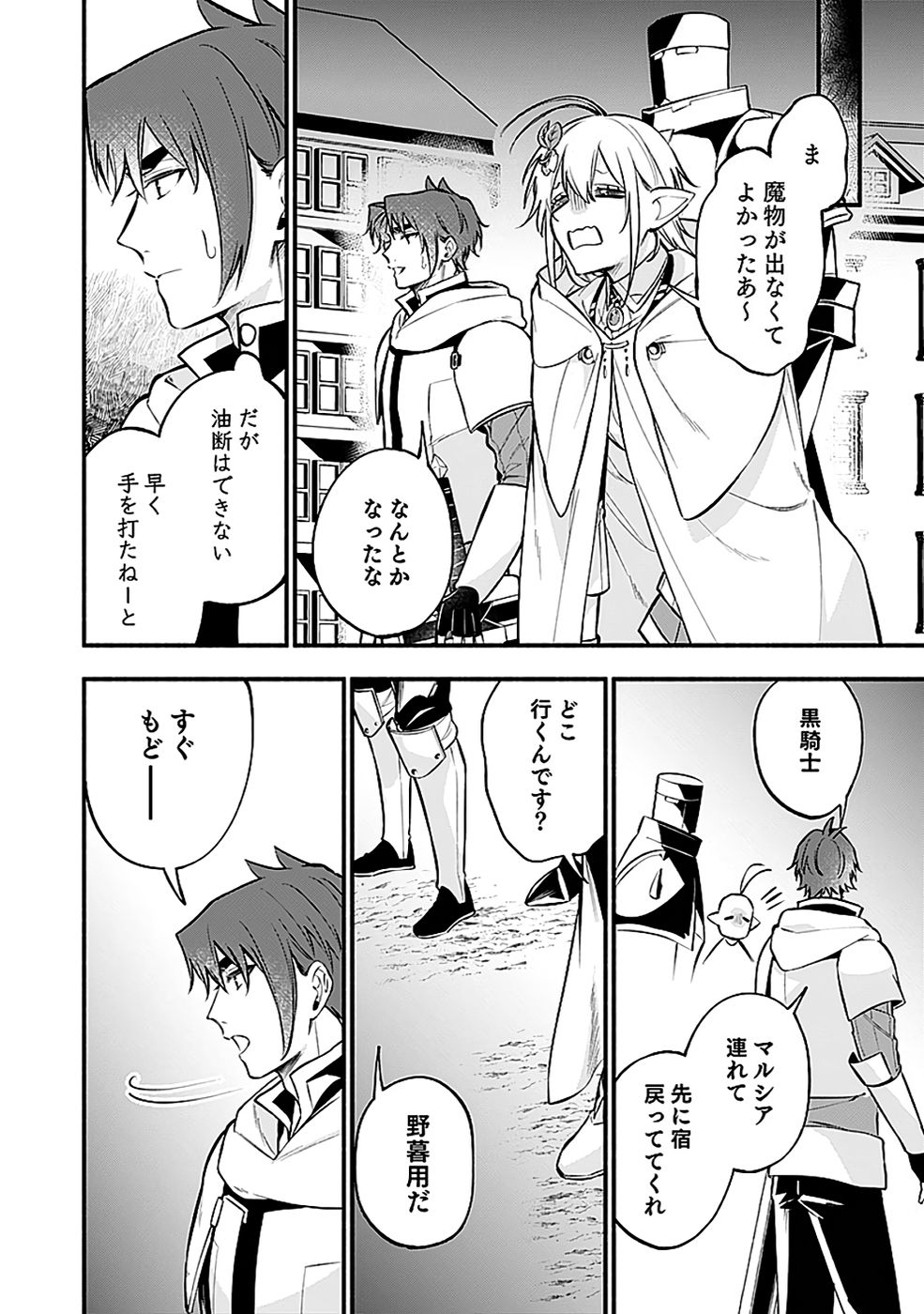 Osozaki Boukensha - Chapter 19 - Page 18