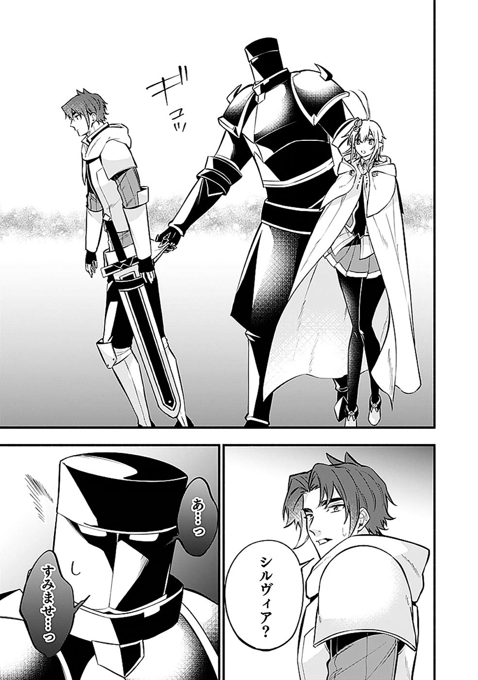 Osozaki Boukensha - Chapter 19 - Page 19