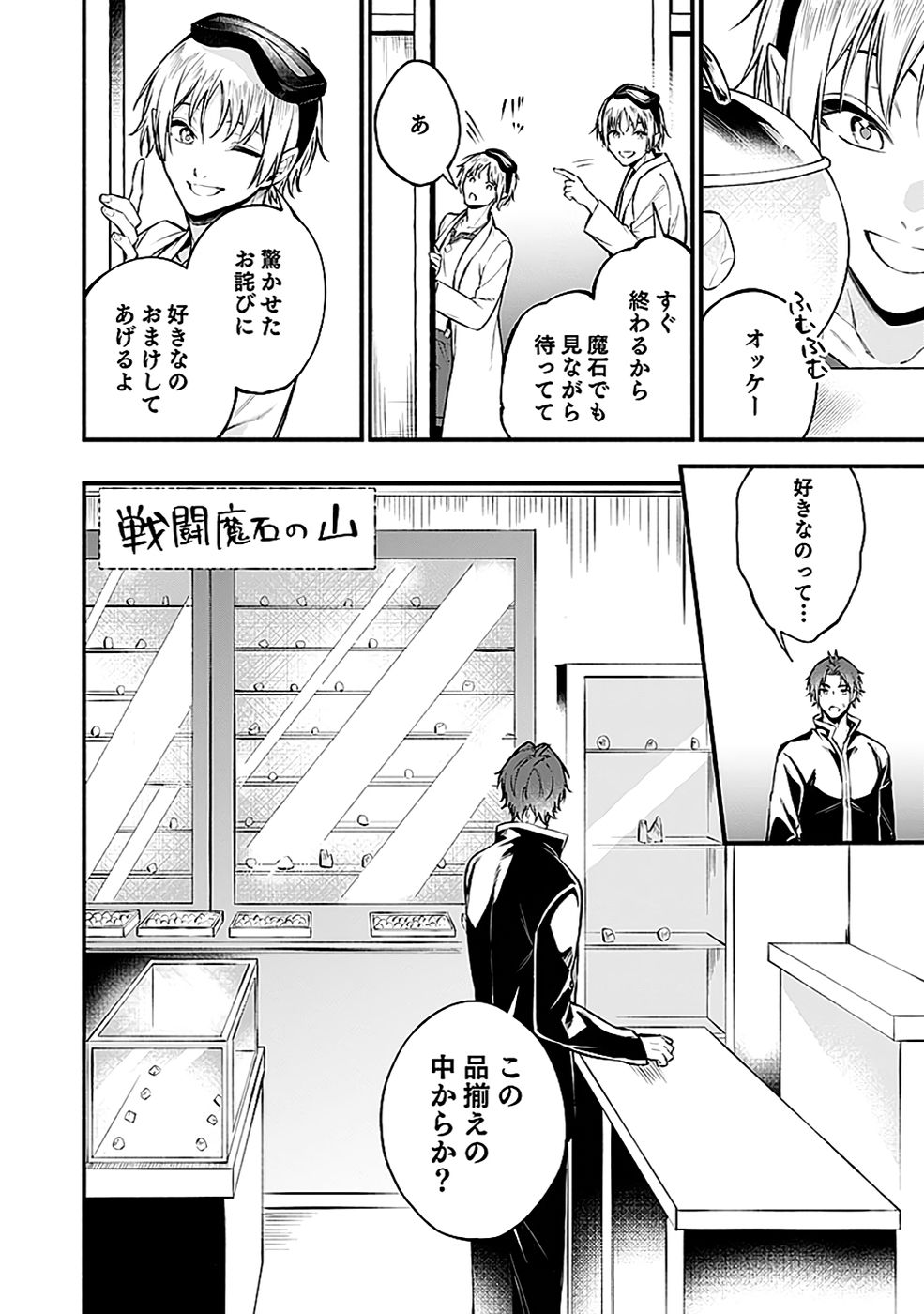 Osozaki Boukensha - Chapter 19 - Page 2