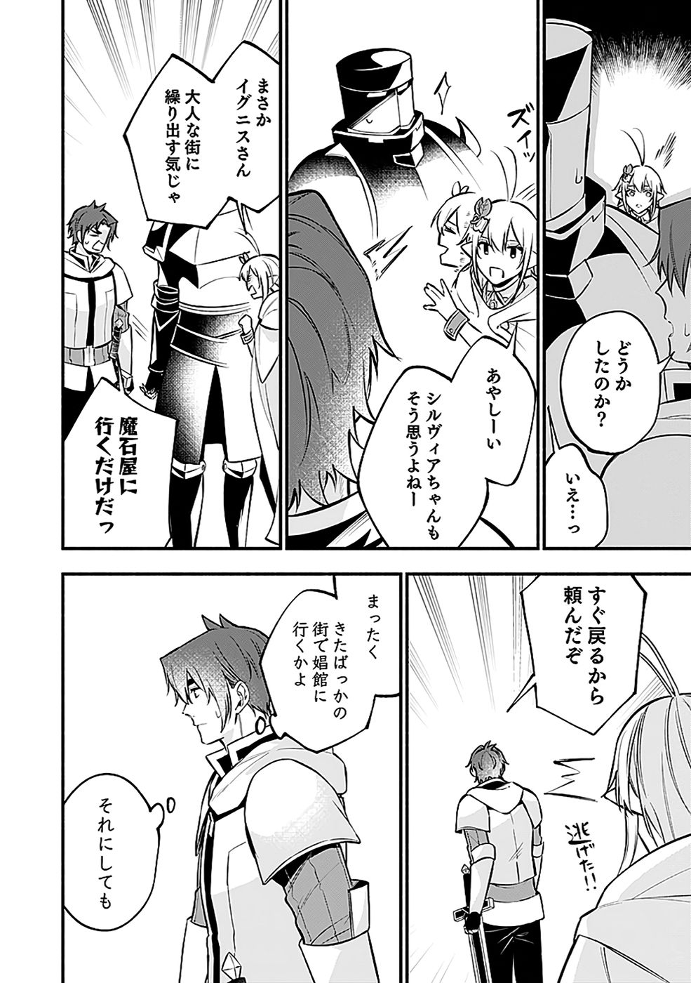 Osozaki Boukensha - Chapter 19 - Page 20