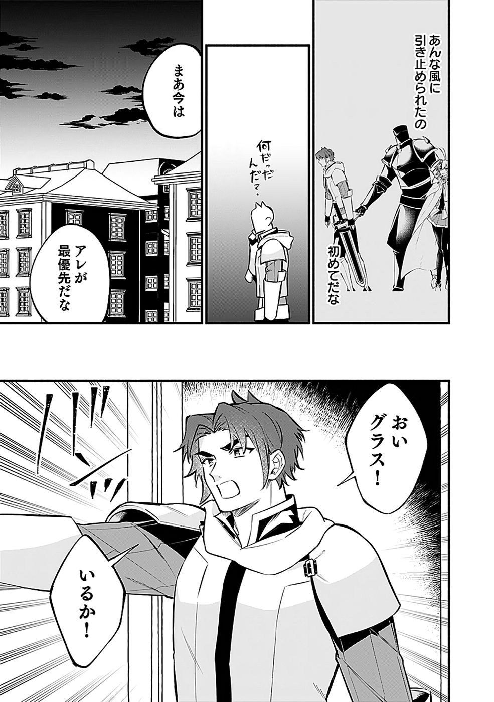 Osozaki Boukensha - Chapter 19 - Page 21