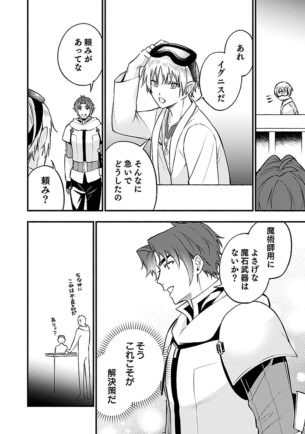 Osozaki Boukensha - Chapter 19 - Page 22