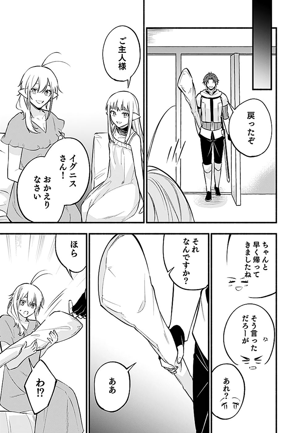 Osozaki Boukensha - Chapter 19 - Page 23