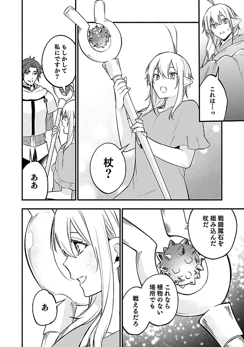 Osozaki Boukensha - Chapter 19 - Page 24