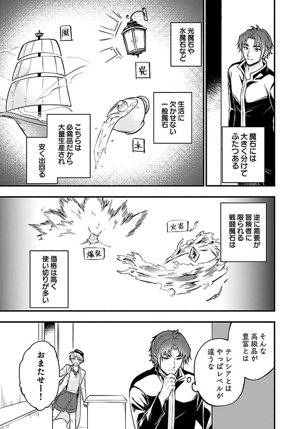 Osozaki Boukensha - Chapter 19 - Page 3