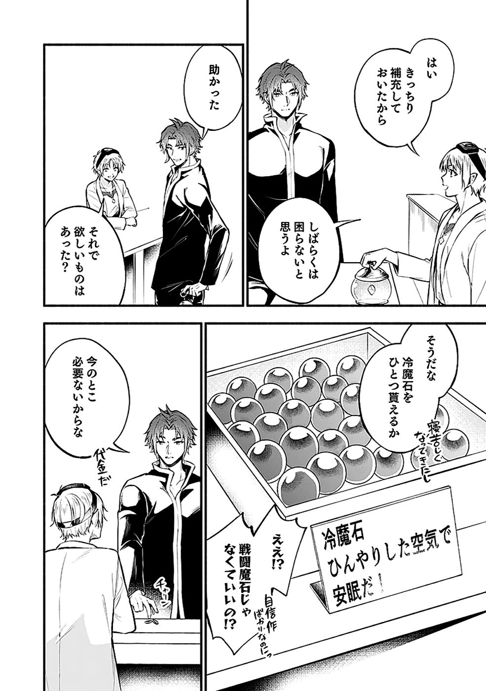Osozaki Boukensha - Chapter 19 - Page 4