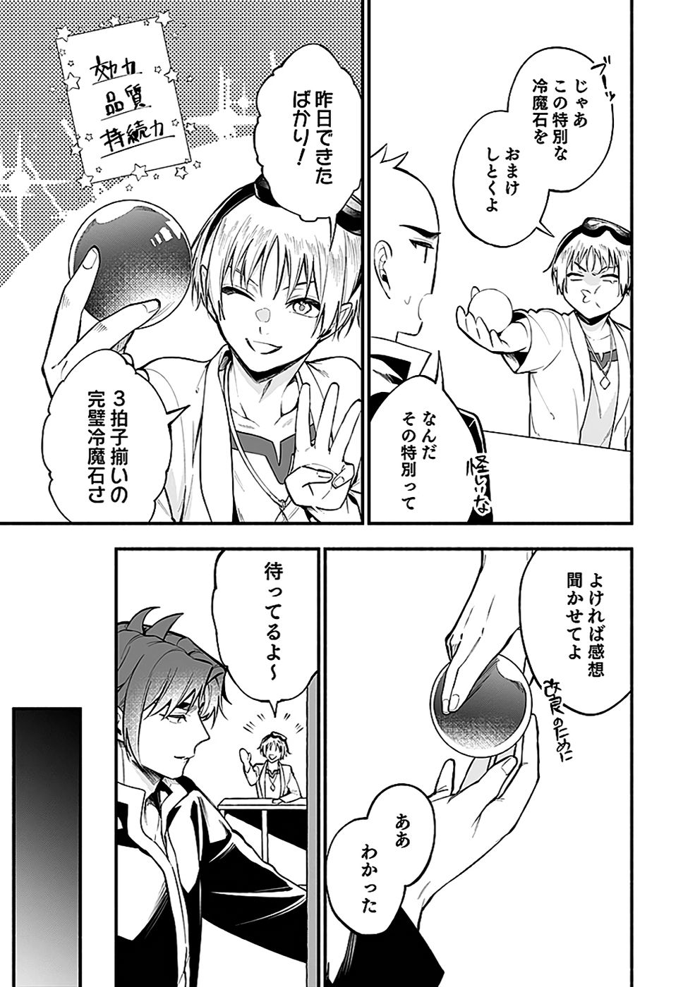 Osozaki Boukensha - Chapter 19 - Page 5