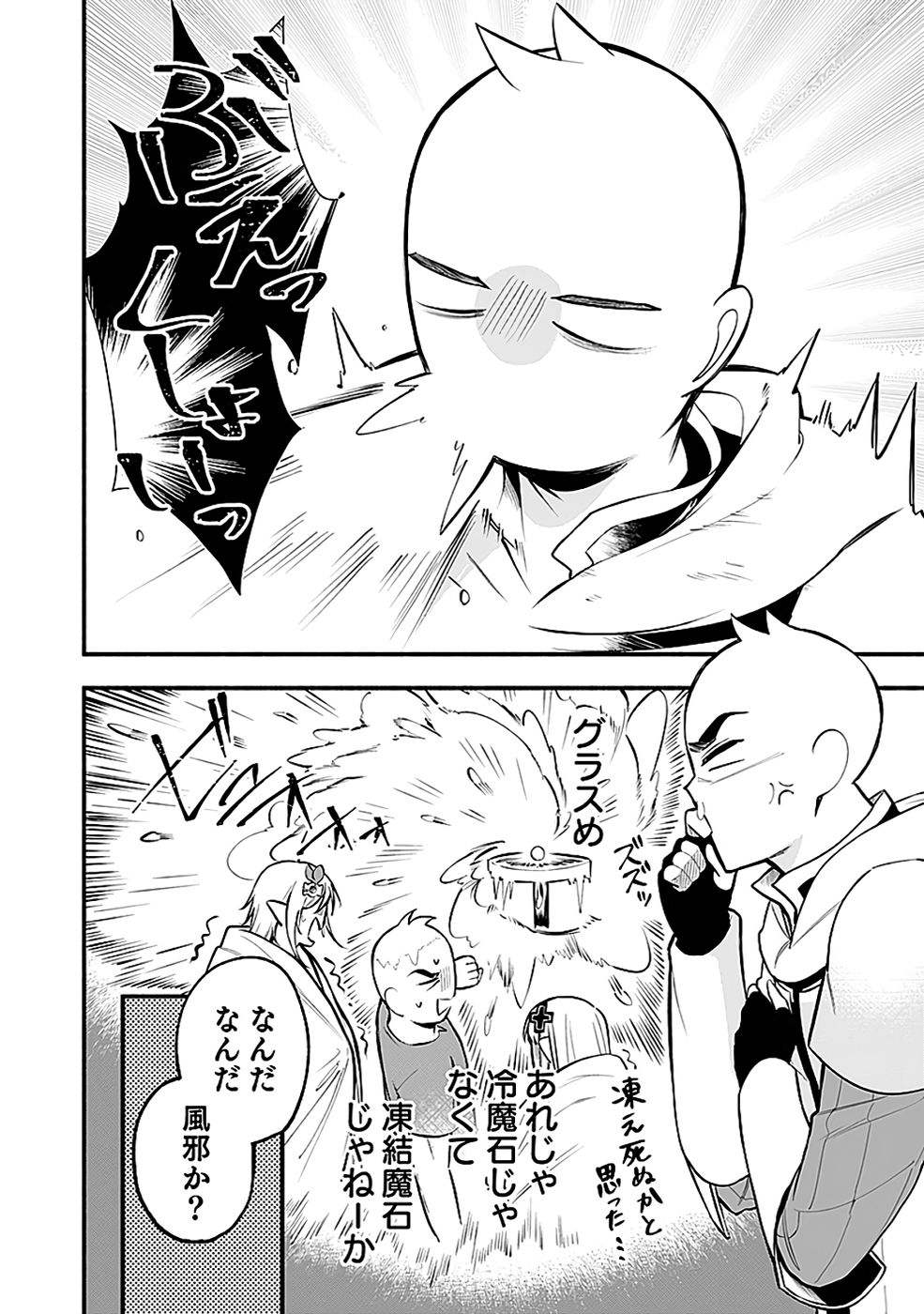 Osozaki Boukensha - Chapter 19 - Page 6