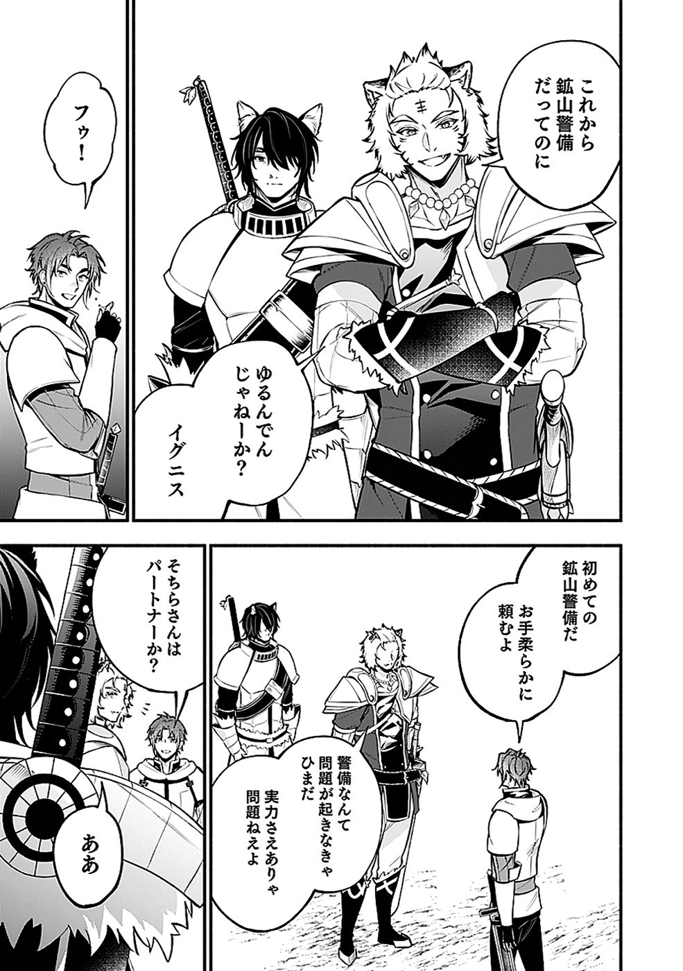 Osozaki Boukensha - Chapter 19 - Page 7