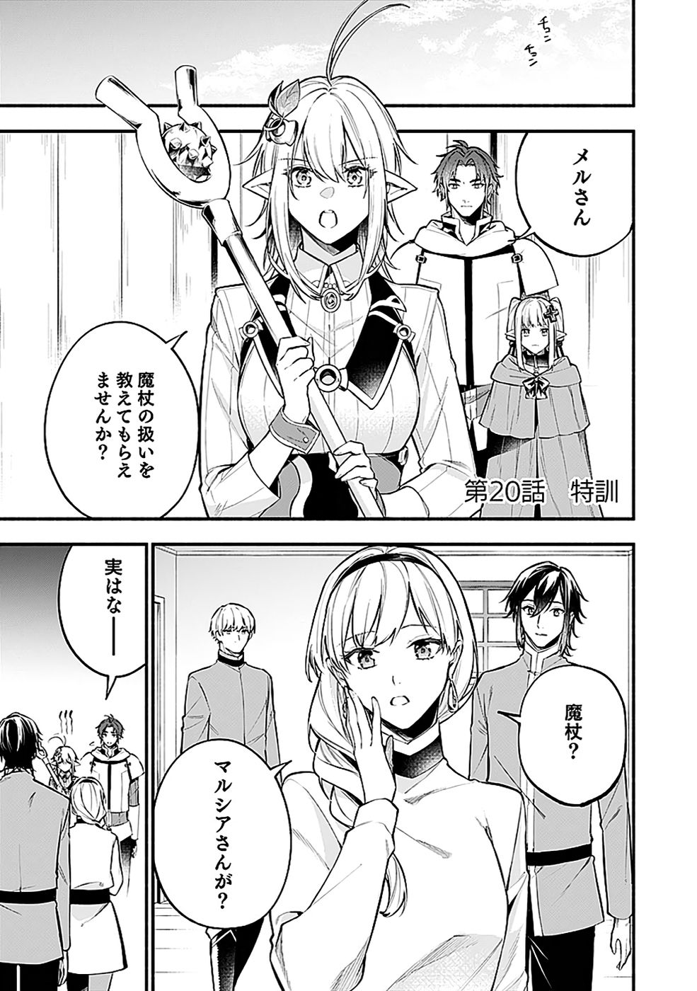 Osozaki Boukensha - Chapter 20 - Page 1