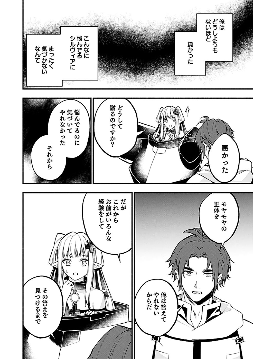Osozaki Boukensha - Chapter 20 - Page 10