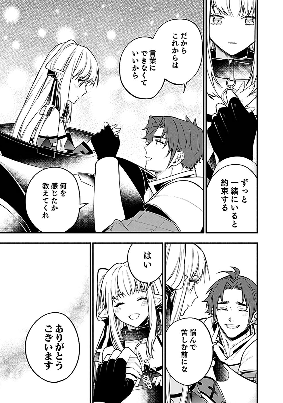 Osozaki Boukensha - Chapter 20 - Page 11