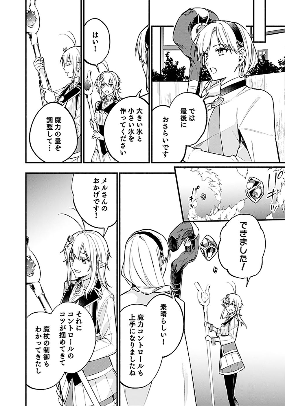 Osozaki Boukensha - Chapter 20 - Page 12