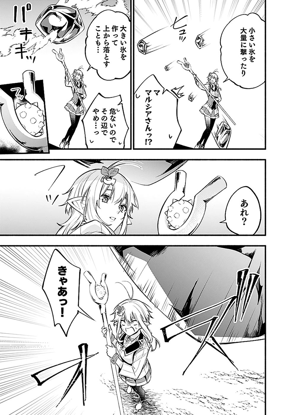 Osozaki Boukensha - Chapter 20 - Page 13