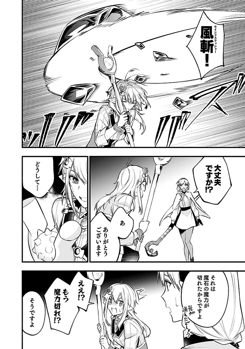 Osozaki Boukensha - Chapter 20 - Page 14