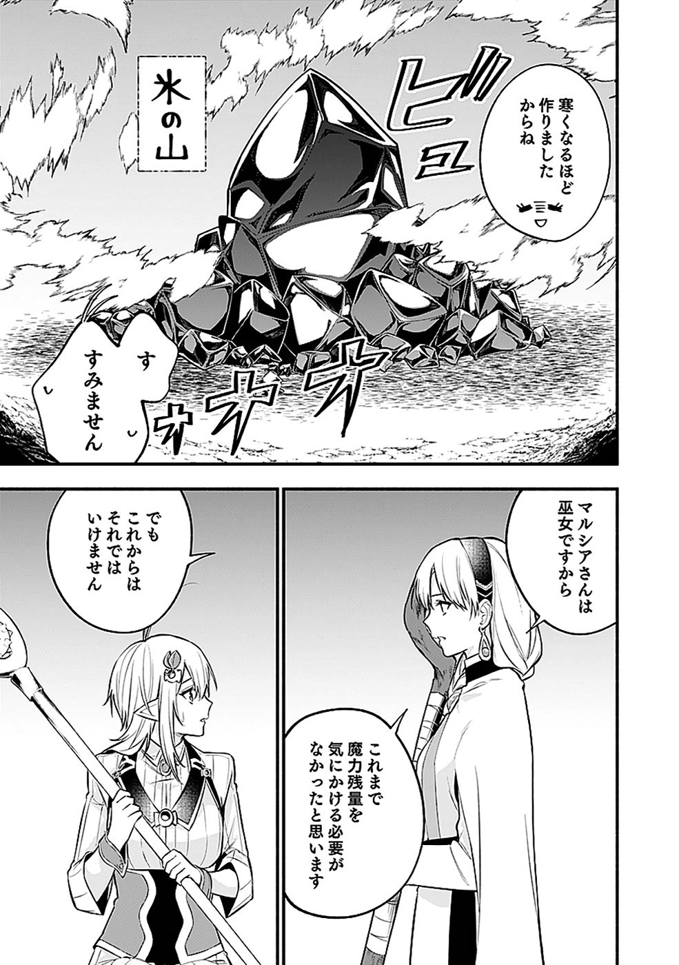 Osozaki Boukensha - Chapter 20 - Page 15