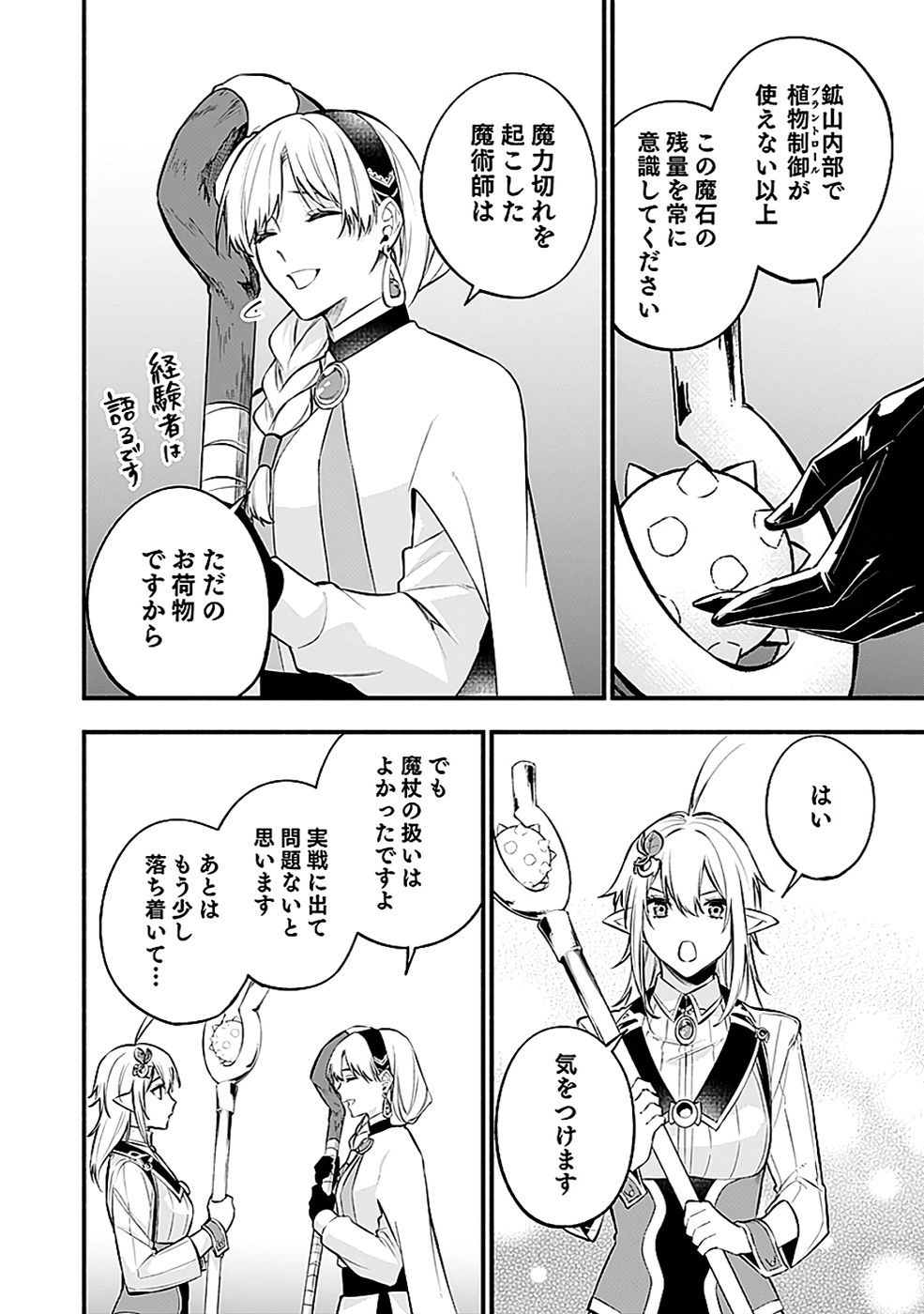 Osozaki Boukensha - Chapter 20 - Page 16