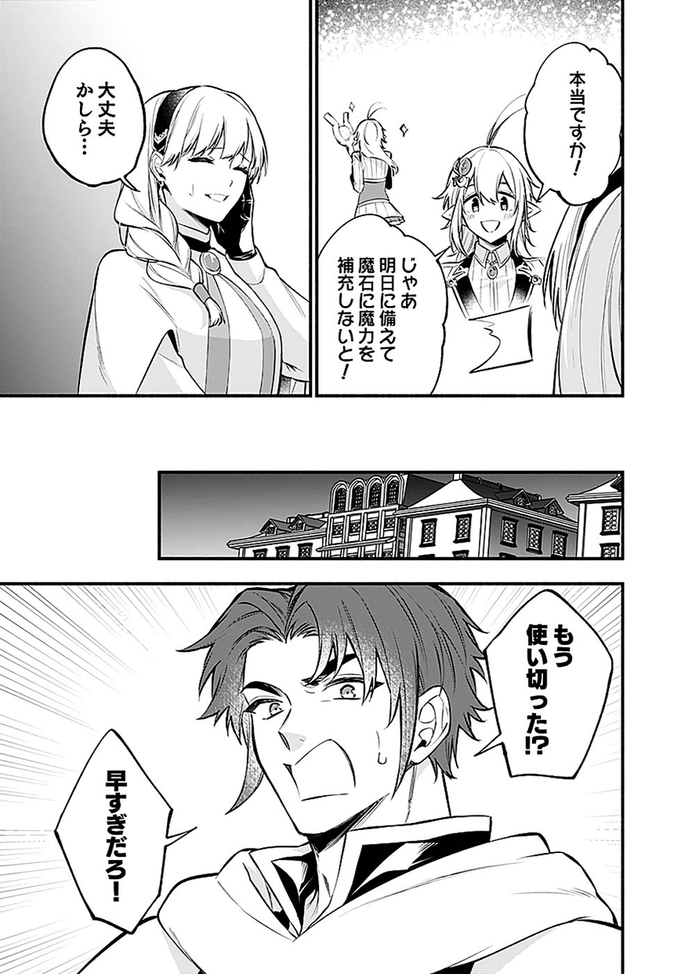 Osozaki Boukensha - Chapter 20 - Page 17