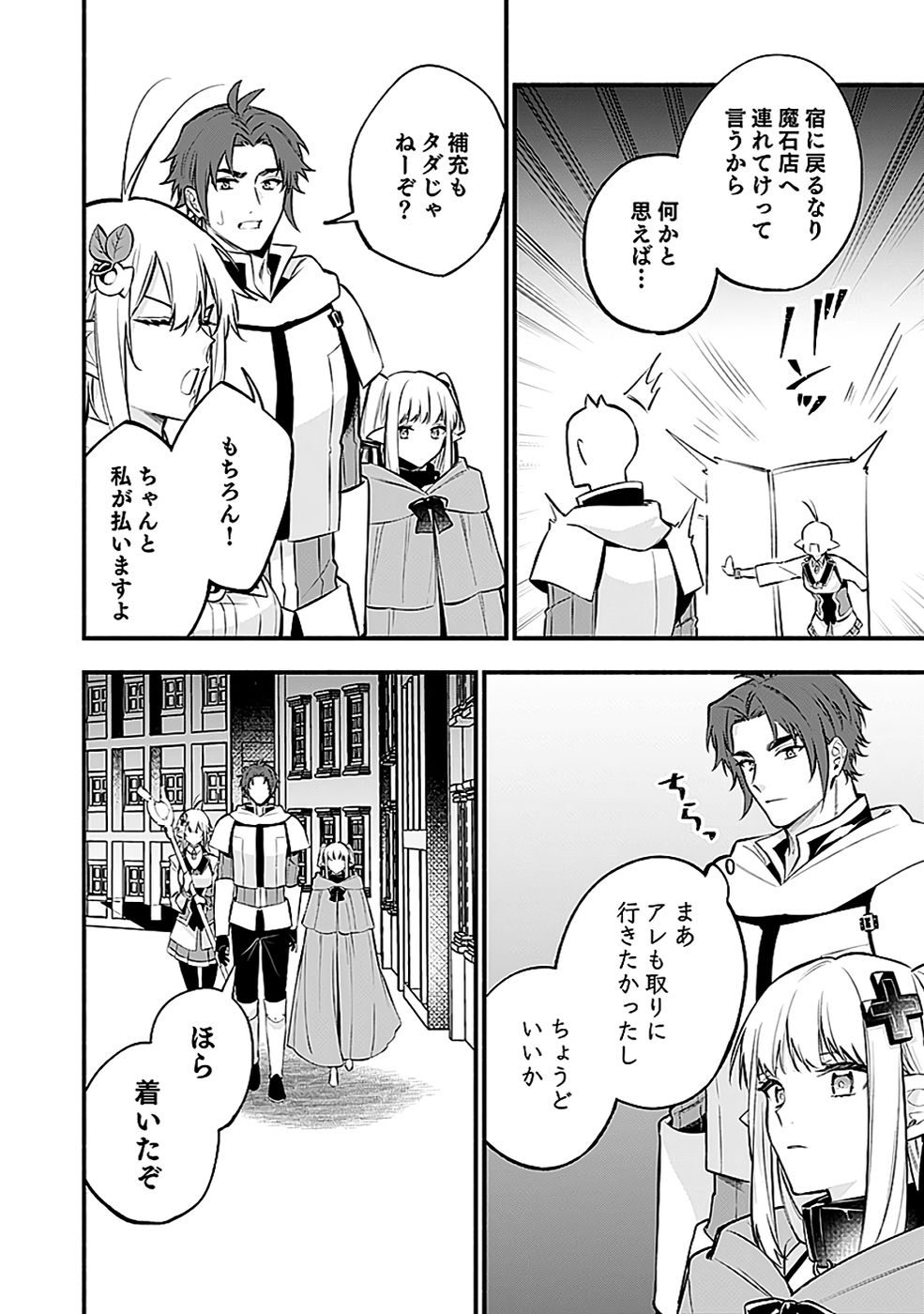 Osozaki Boukensha - Chapter 20 - Page 18