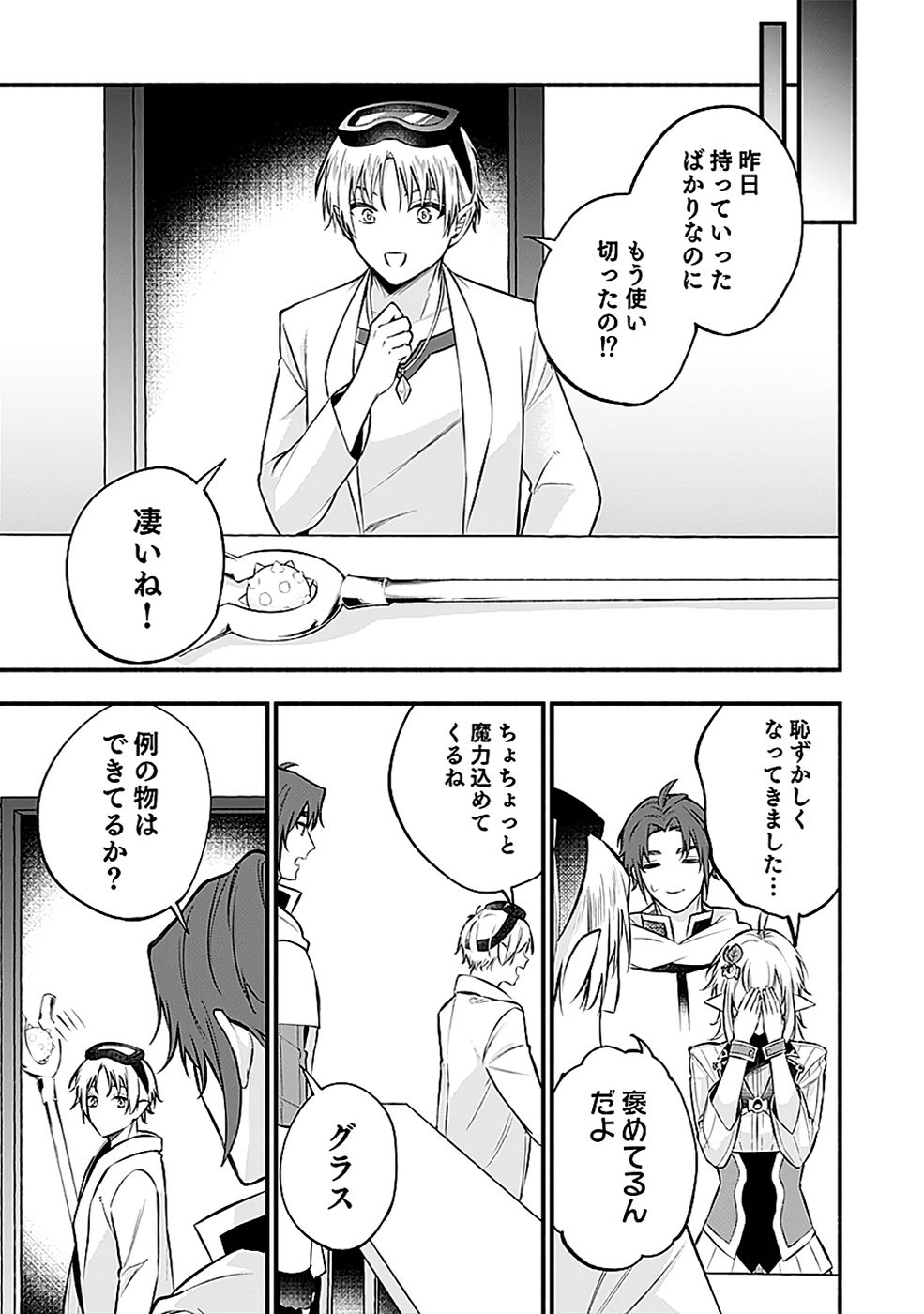 Osozaki Boukensha - Chapter 20 - Page 19