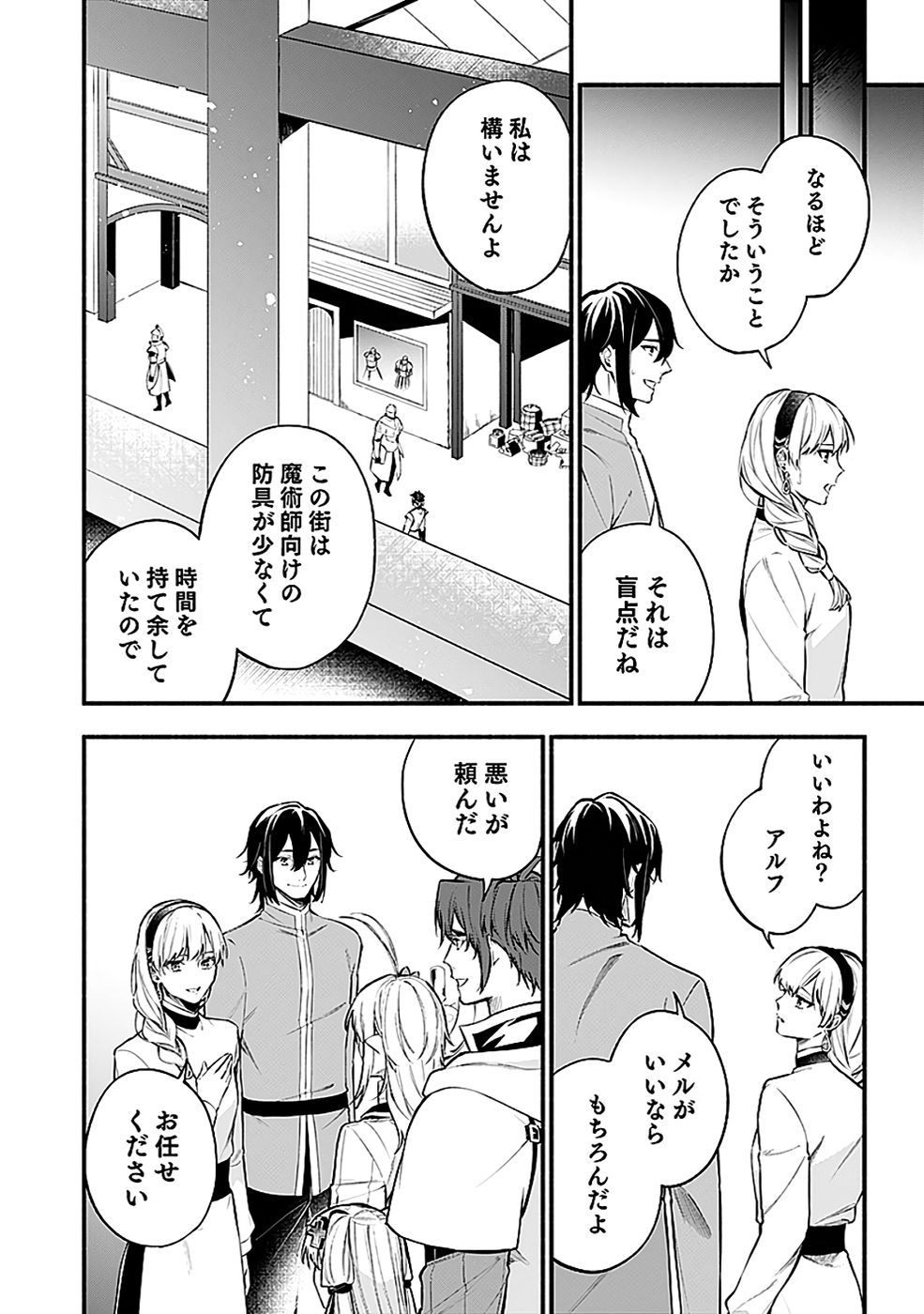 Osozaki Boukensha - Chapter 20 - Page 2