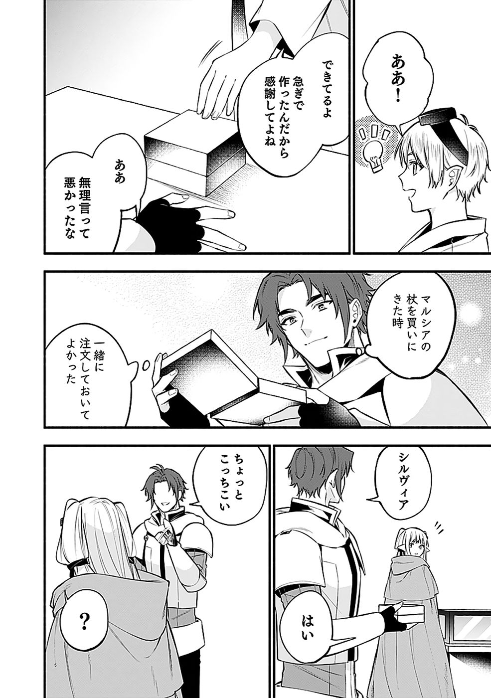 Osozaki Boukensha - Chapter 20 - Page 20