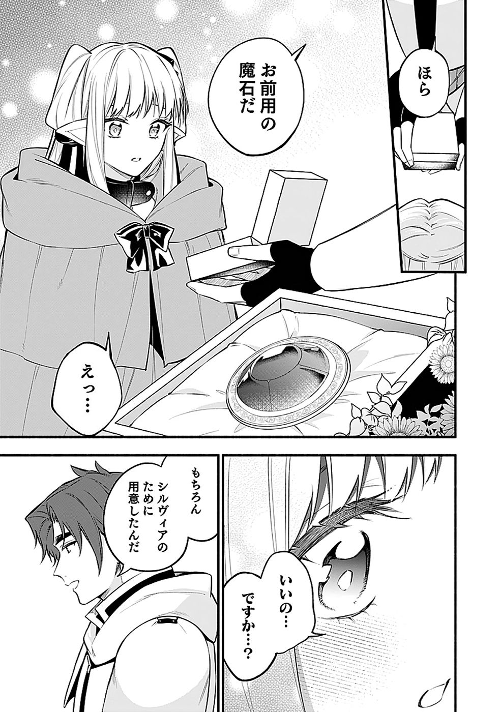 Osozaki Boukensha - Chapter 20 - Page 21