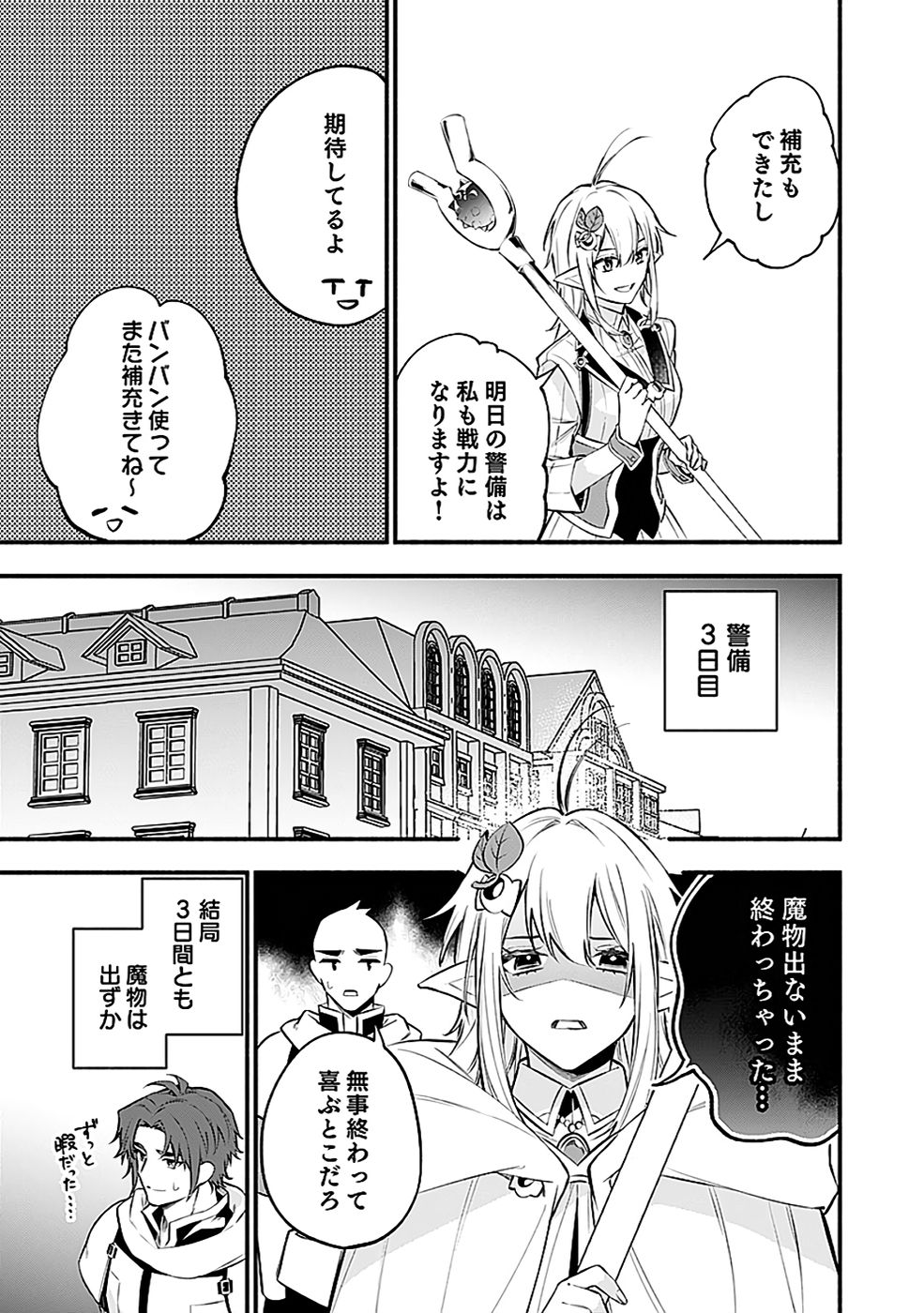 Osozaki Boukensha - Chapter 20 - Page 23