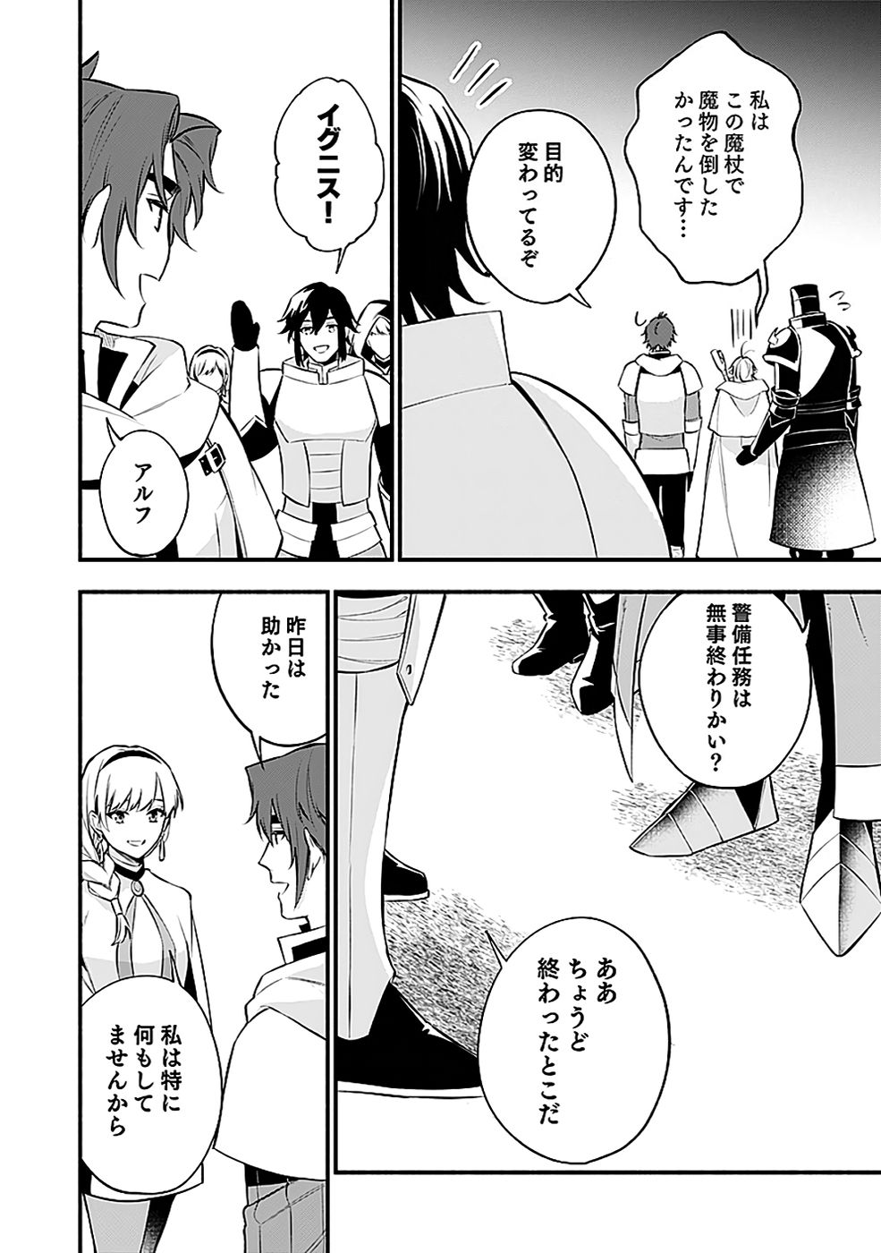 Osozaki Boukensha - Chapter 20 - Page 24