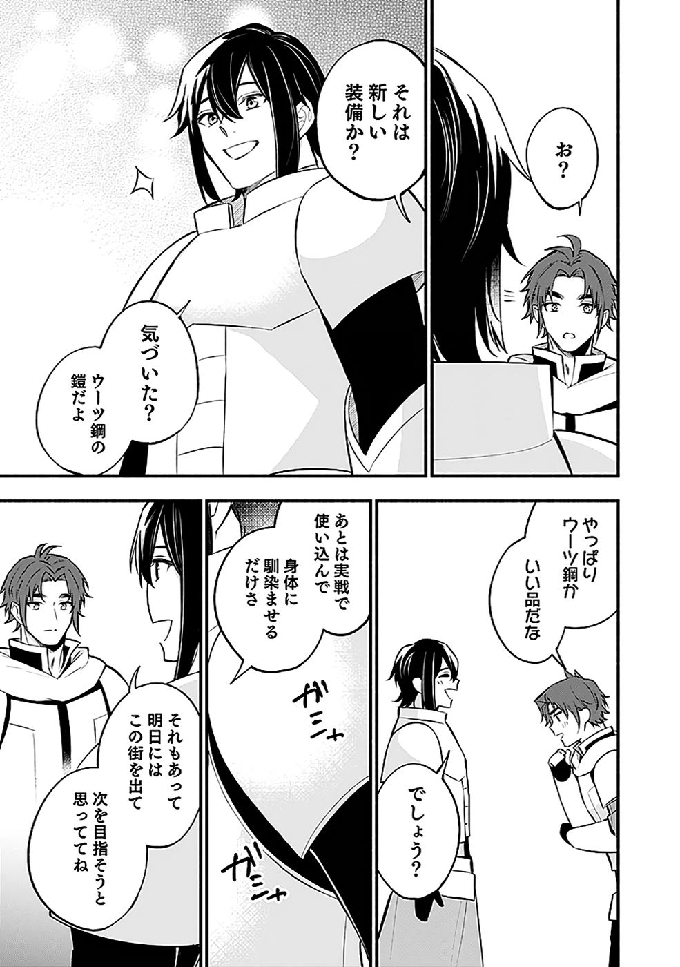 Osozaki Boukensha - Chapter 20 - Page 25