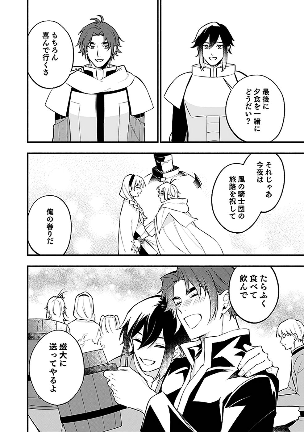 Osozaki Boukensha - Chapter 20 - Page 26