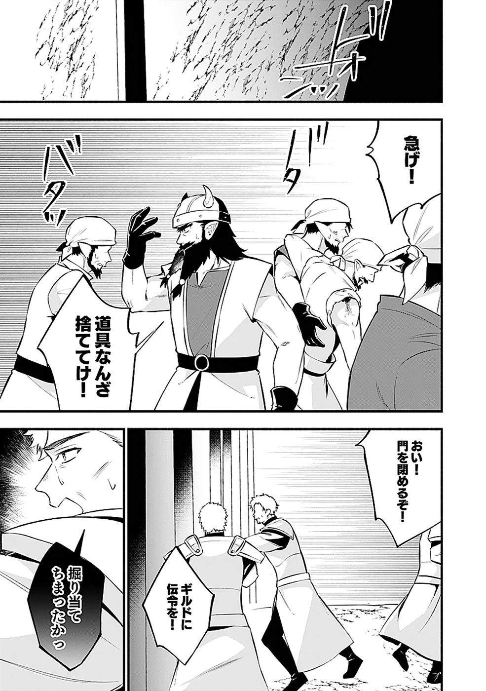 Osozaki Boukensha - Chapter 20 - Page 27