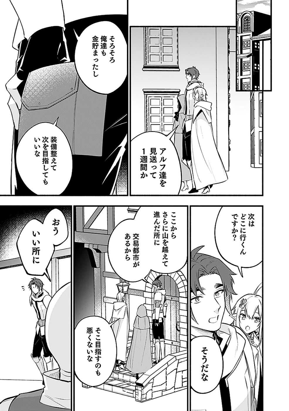 Osozaki Boukensha - Chapter 20 - Page 29