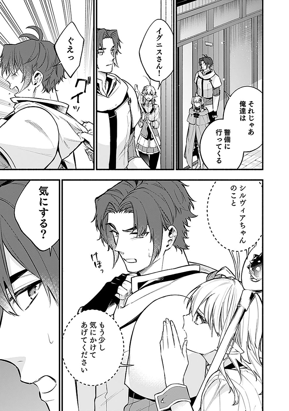 Osozaki Boukensha - Chapter 20 - Page 3