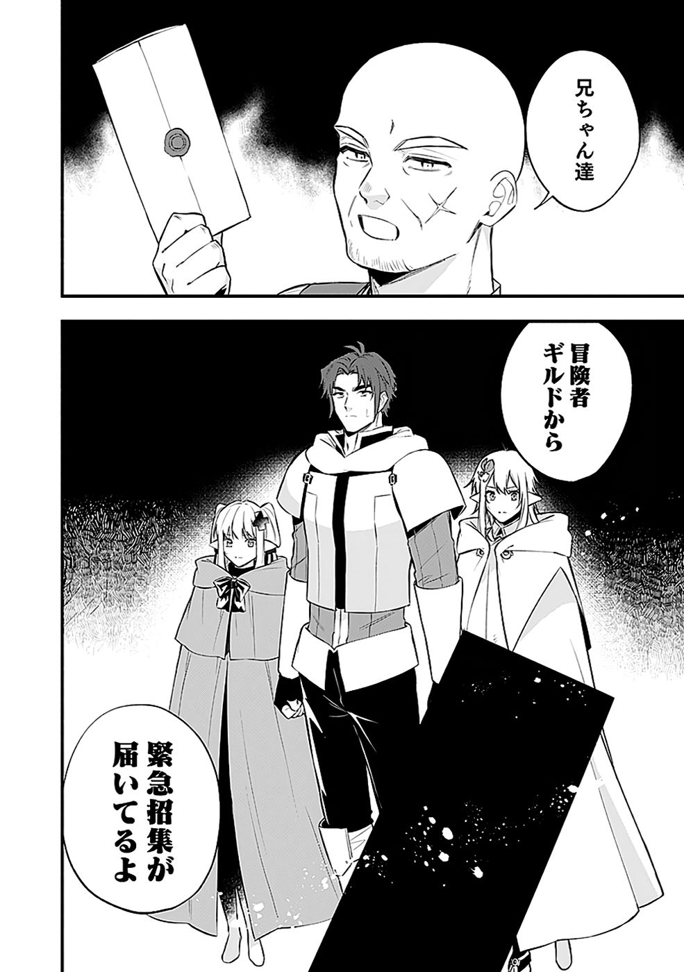 Osozaki Boukensha - Chapter 20 - Page 30