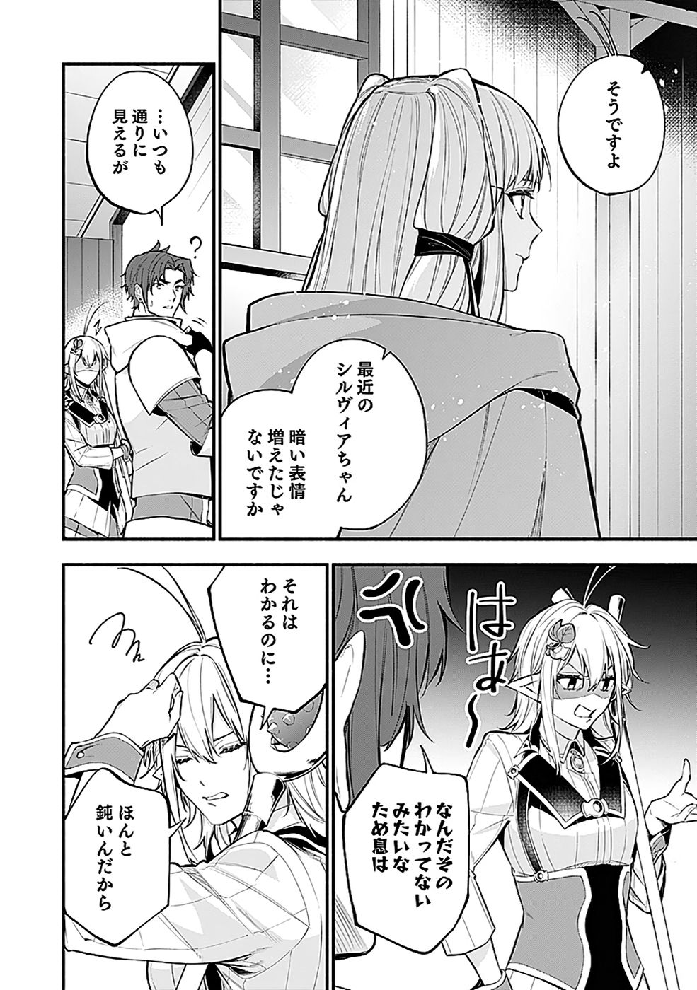 Osozaki Boukensha - Chapter 20 - Page 4