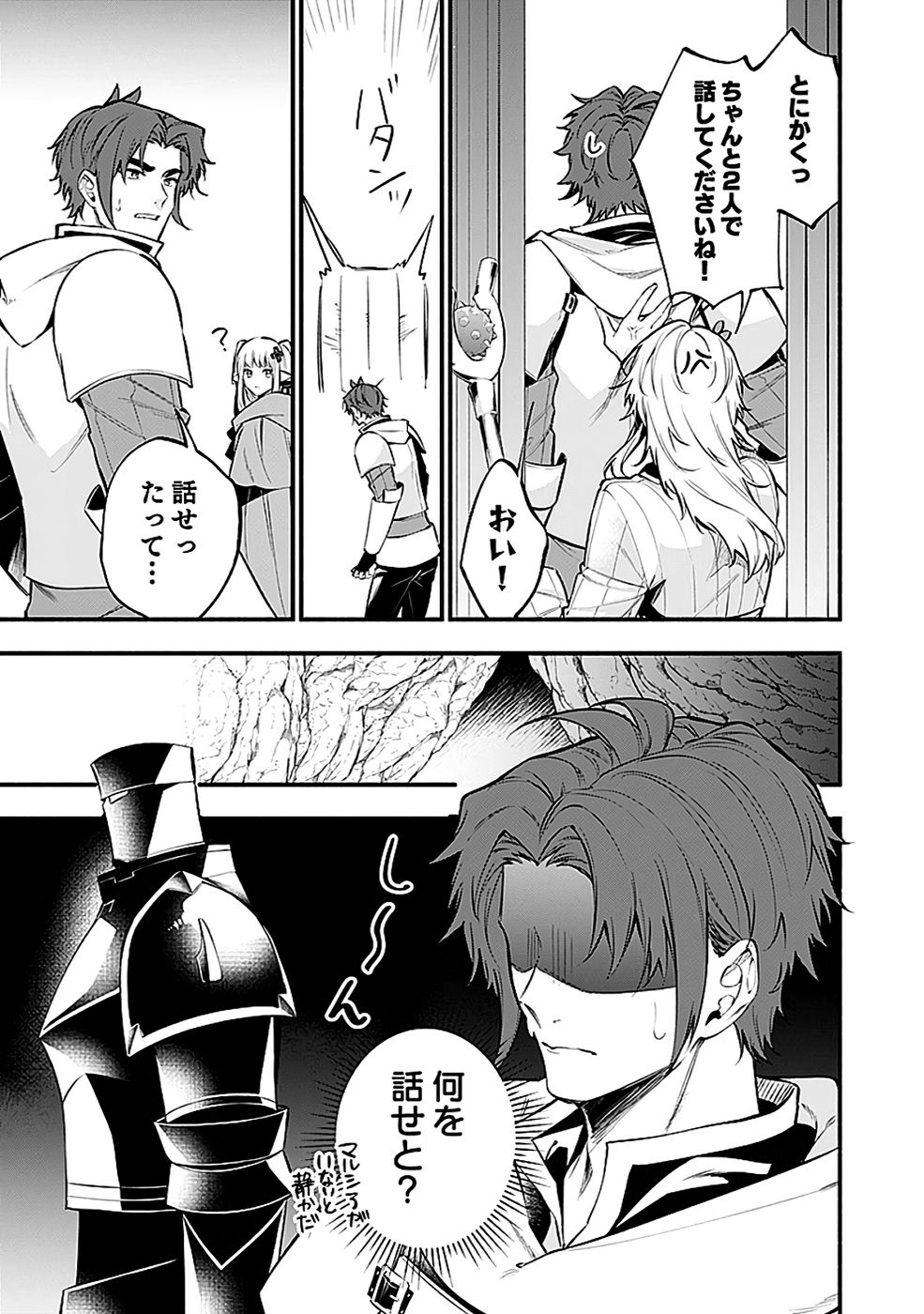 Osozaki Boukensha - Chapter 20 - Page 5