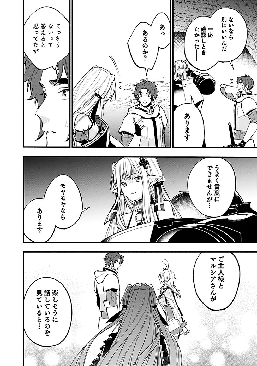 Osozaki Boukensha - Chapter 20 - Page 8
