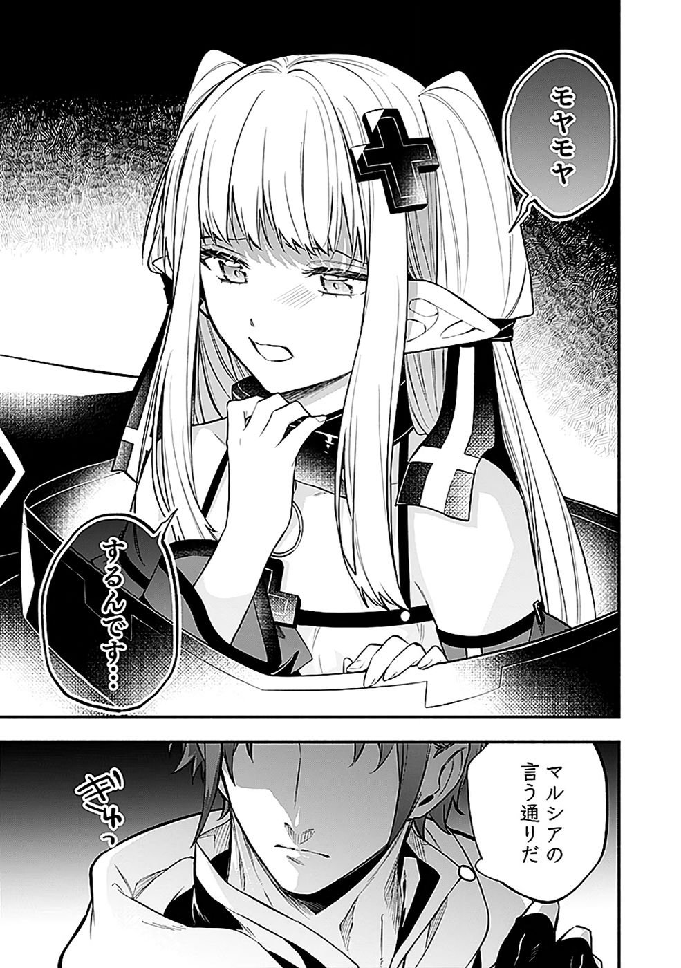 Osozaki Boukensha - Chapter 20 - Page 9