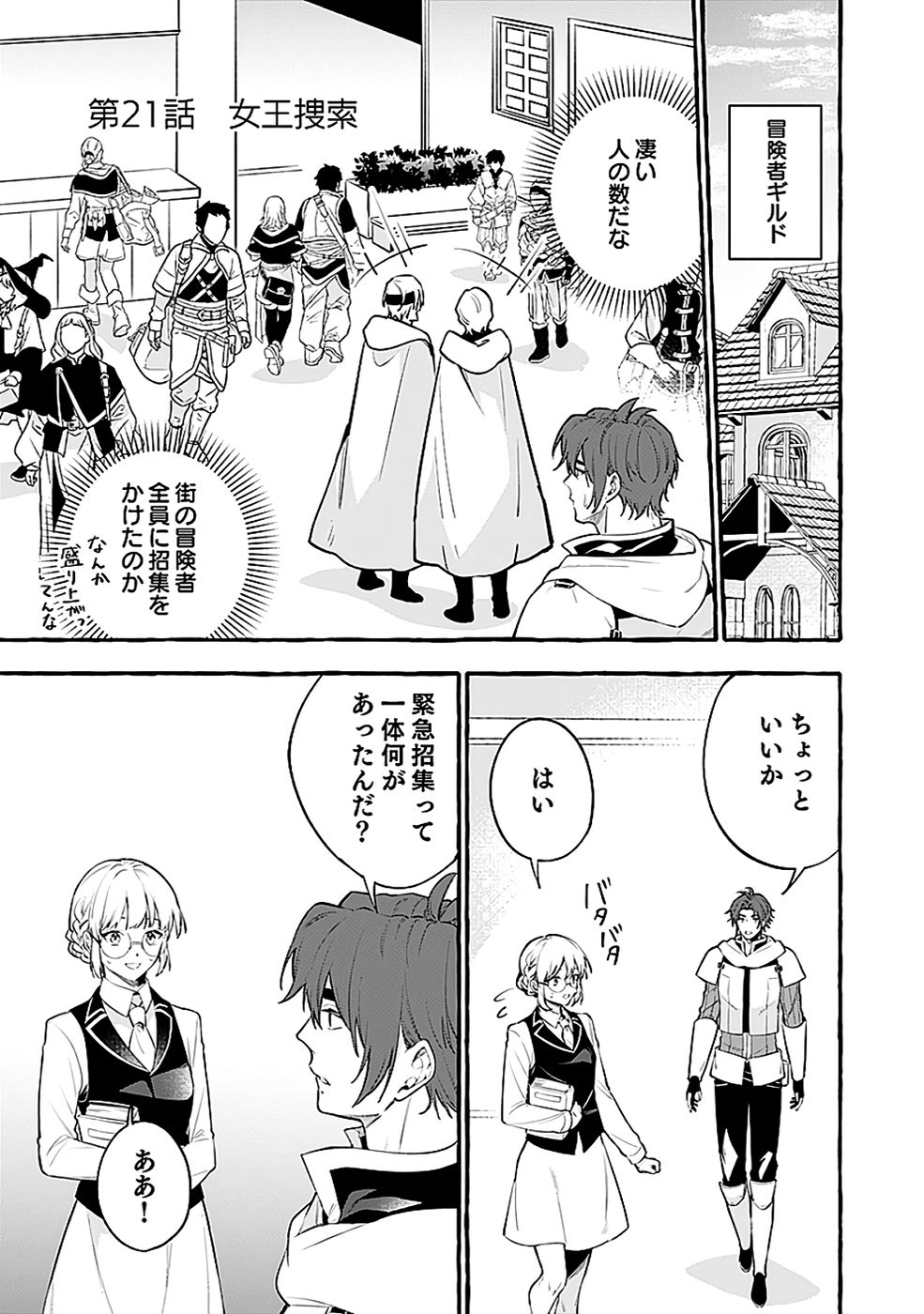 Osozaki Boukensha - Chapter 21 - Page 1