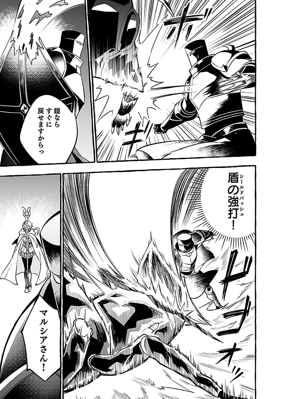 Osozaki Boukensha - Chapter 21 - Page 13