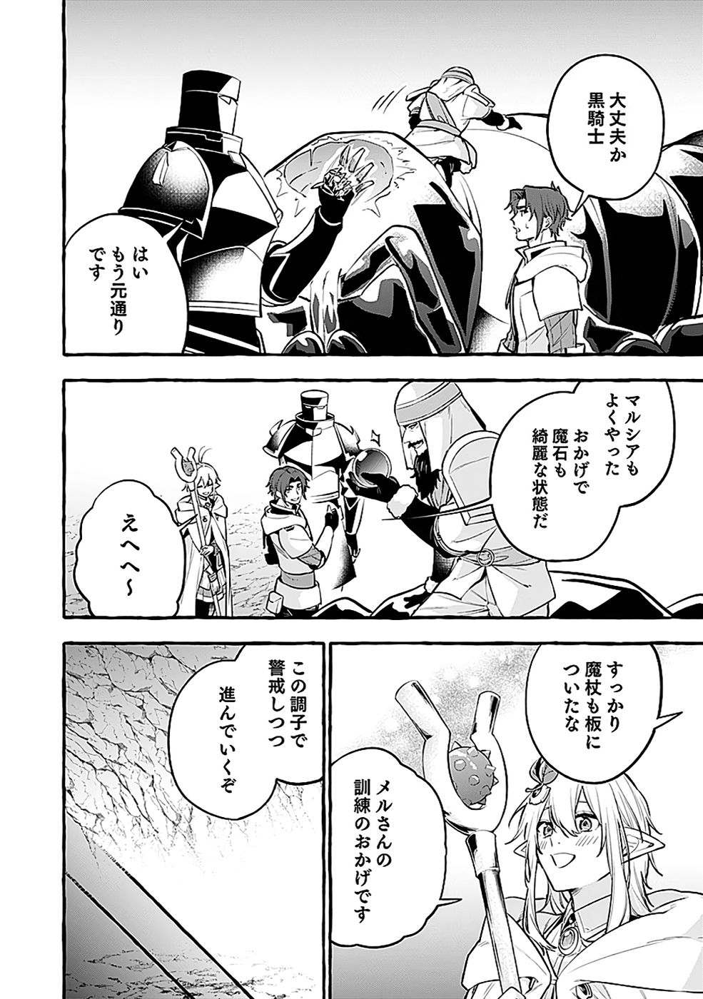 Osozaki Boukensha - Chapter 21 - Page 16