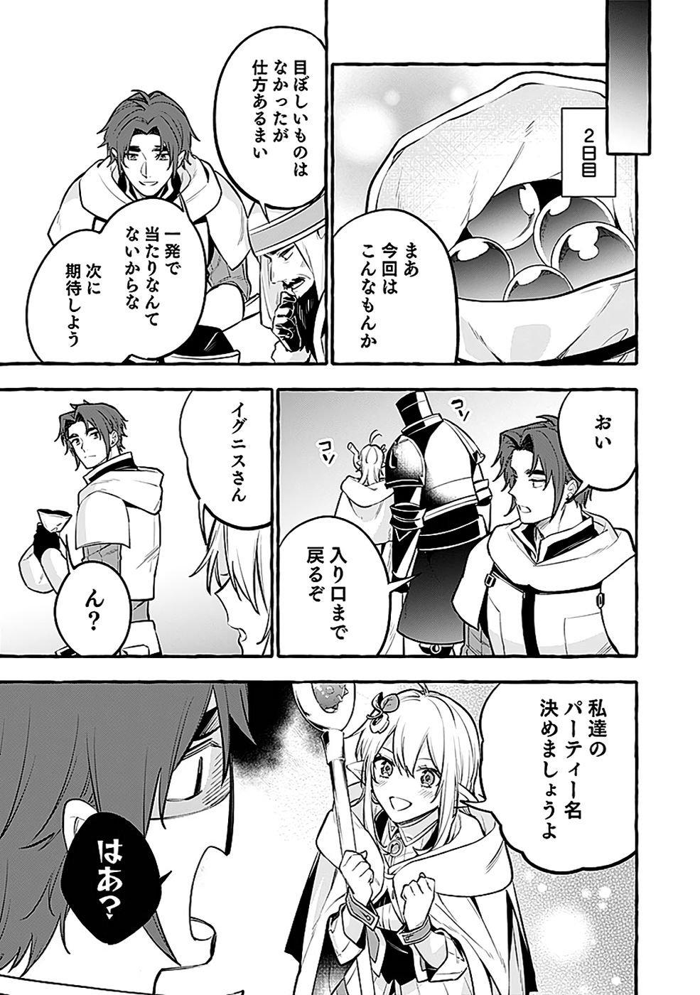Osozaki Boukensha - Chapter 21 - Page 17