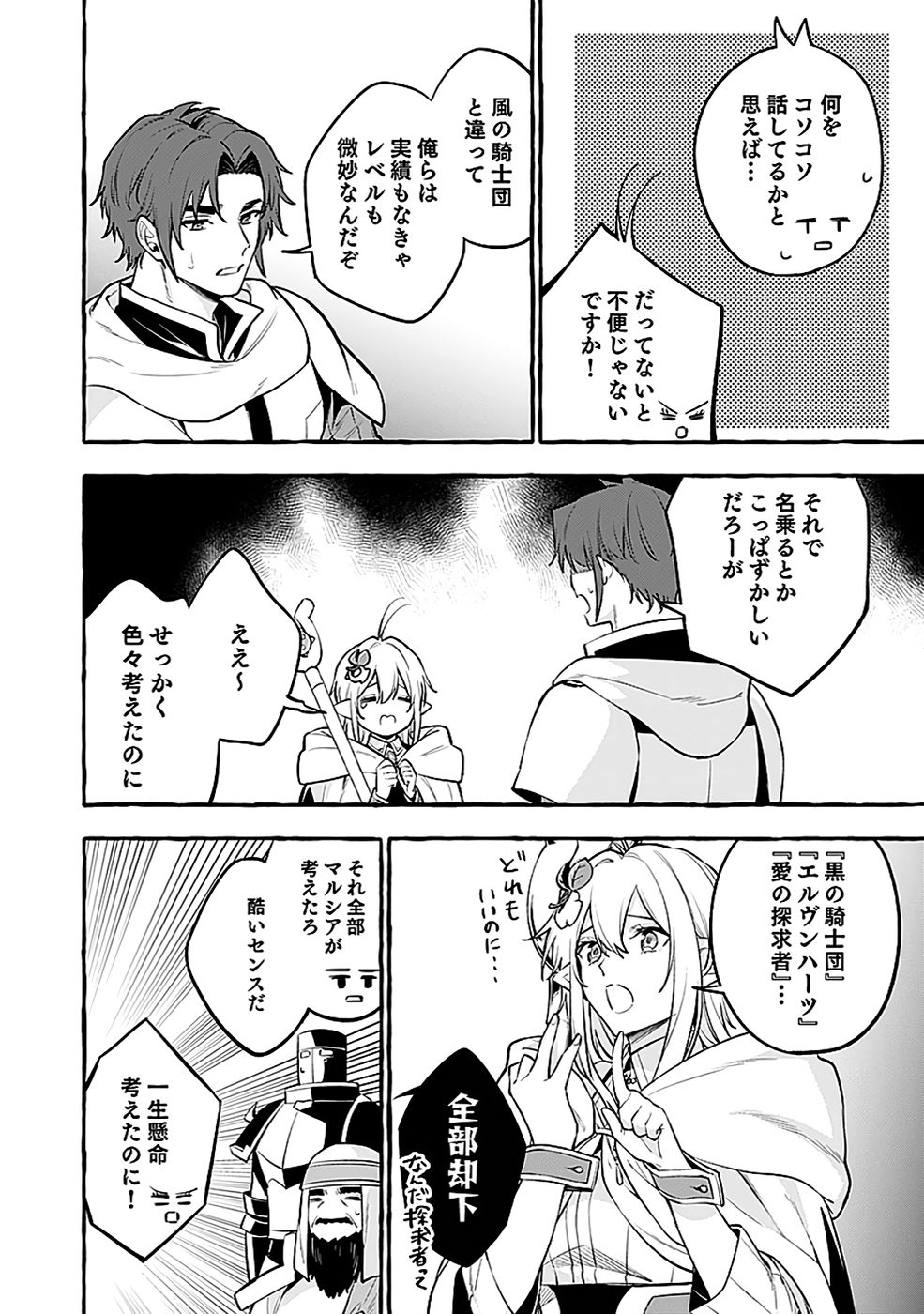 Osozaki Boukensha - Chapter 21 - Page 18