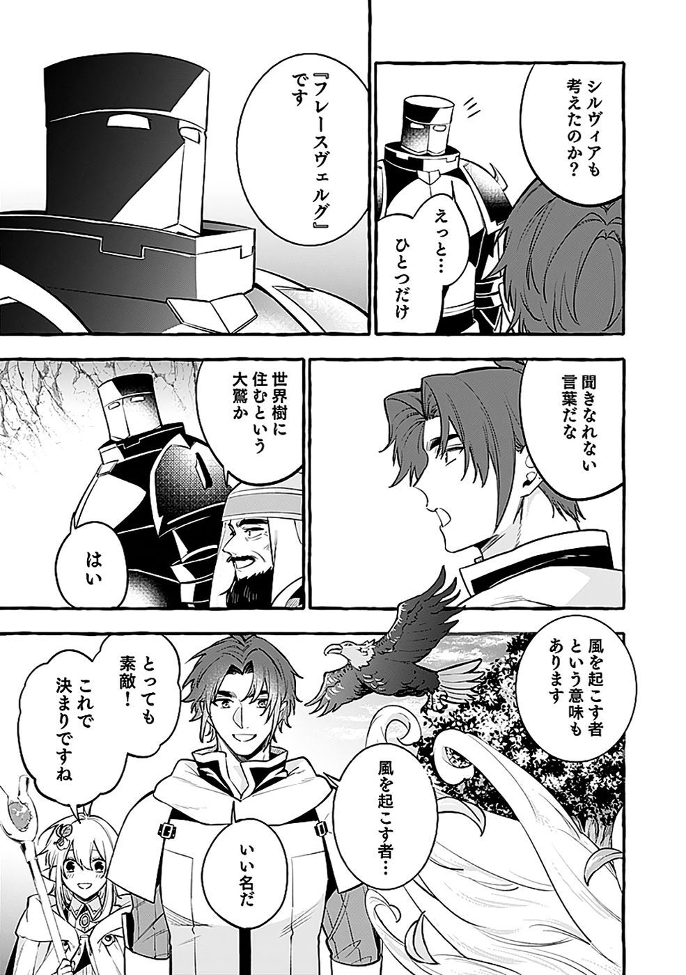 Osozaki Boukensha - Chapter 21 - Page 19