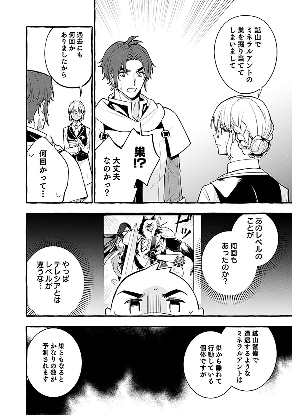 Osozaki Boukensha - Chapter 21 - Page 2