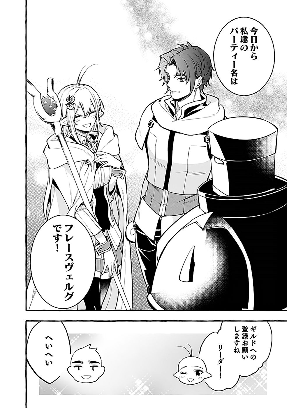 Osozaki Boukensha - Chapter 21 - Page 20